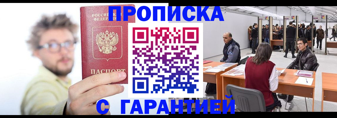 прописка в Коммунаре